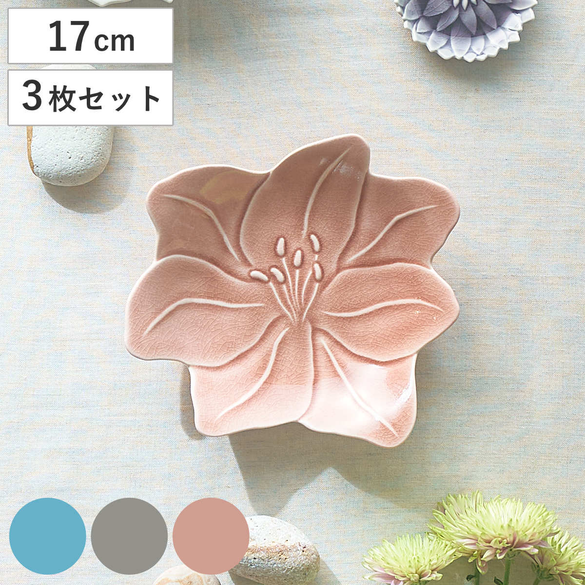 皿 形 アマリリス皿 M 同色3枚セット （ 17cm 3枚セット 食洗機対応 電子レンジ対応 陶器 瀬戸焼 プレート アマリリス お皿 食器 日本製 花モチーフ 華やか おしゃれ 上品 エレガント ナチュラル 和モダン ） livingut-10240523 リビングート 楽天市場店 パッケージ画像