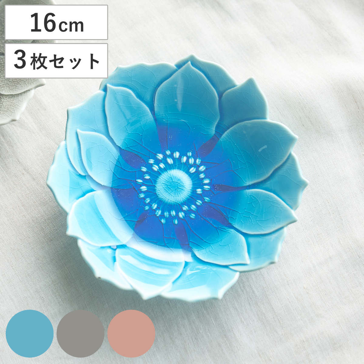皿 形 アネモネ皿 M 同色3枚セット （ 16cm 3枚セット 食洗機対応 電子レンジ対応 陶器 瀬戸焼 プレート アネモネ お皿 食器 日本製 花モチーフ 華やか おしゃれ 上品 エレガント ナチュラル 和モダン ） livingut-10240525 リビングート 楽天市場店 パッケージ画像