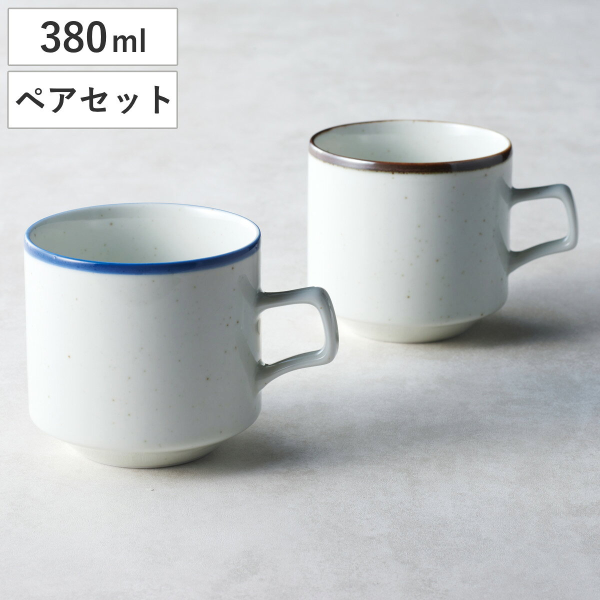 マグカップ グレイン ペアマグ （ マグ マグコップ カップ 食器 380ml 食洗機対応 電子レンジ対応 日本製 コーヒー 珈琲 紅茶 ティータイム プレゼント ギフト おしゃれ ） livingut-10240130 リビングート 楽天市場店 パッケージ画像