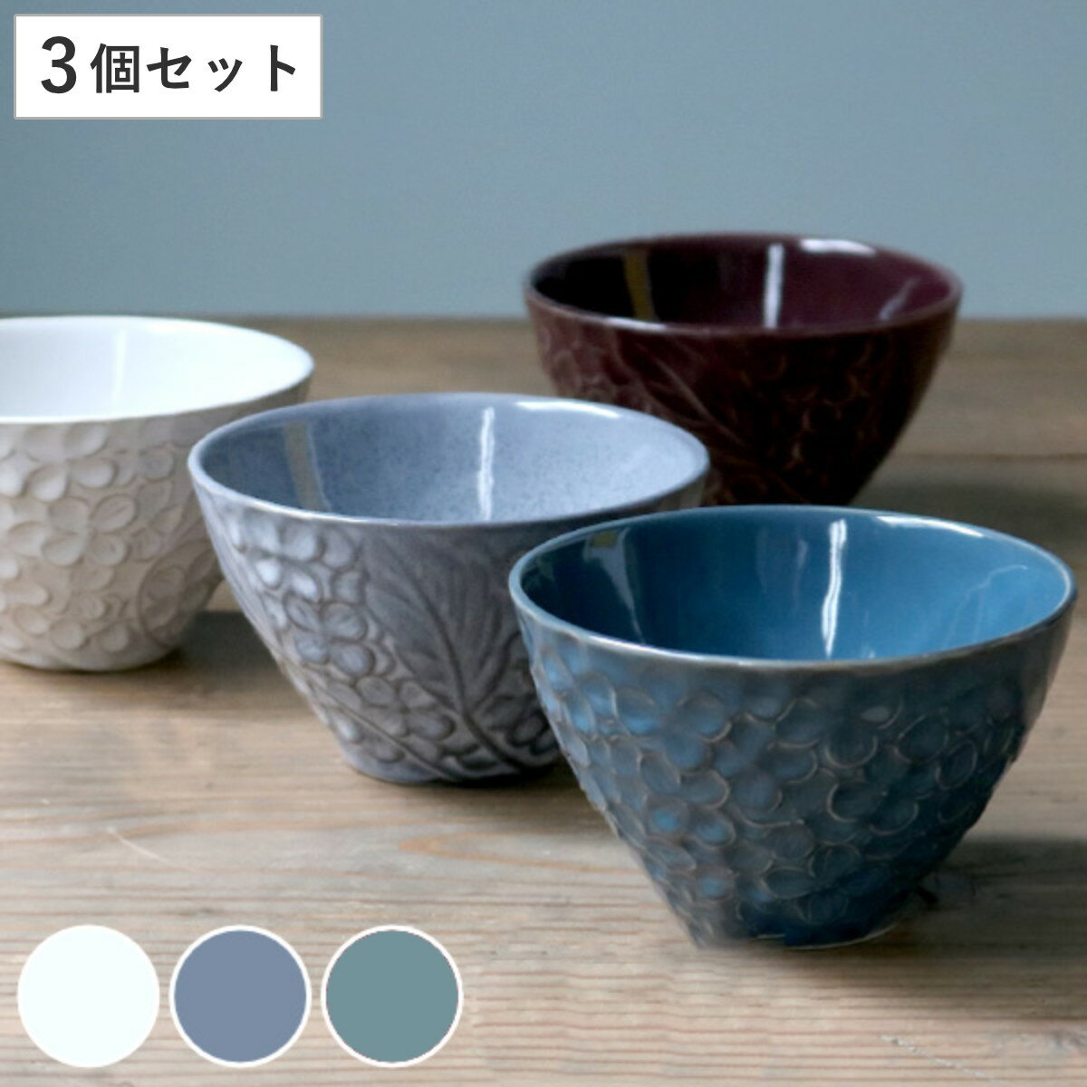ボウル 11cm リアン 磁器 食器 日本製 同色3個セット （ 電子レンジ対応 食洗機対...