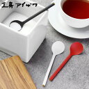 工房アイザワ 円 黄銅洋食器 シュガースプーン ( aizawa 日本製 真鍮 黄銅 スプーン カトラリー 燕三条 ティースプーン コーヒースプーン 洋食器 高品質 シンプル シック 美しい 高級感 アイザワ )
