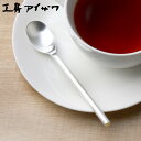 工房アイザワ 円 黄銅洋食器 ティースプーン 銀仕上 ( aizawa 日本製 真鍮 スプーン カトラリー 燕三条 コーヒースプーン デザート 紅茶 コーヒー 洋食器 アイザワ 美しい 高級感 重厚感 高品質 シンプル 銀仕上げ )