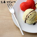 工房アイザワ 円 黄銅洋食器 フルーツフォーク 銀仕上 ( aizawa 日本製 真鍮 フォーク カトラリー 燕三条 ケーキフォーク デザート ケーキ 洋食器 アイザワ 美しい 高級感 重厚感 高品質 シンプル 銀仕上げ )