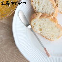 工房アイザワ 純銅洋食器 ジャムナイフ 銀仕上 ( aizawa 日本製 純銅 ナイフ カトラリー 燕三条 バターナイフ パン トースト ジャム バター マーガ...