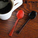 工房アイザワ 純銅鎚目文 朱塗り デミタススプーン ( aizawa 日本製 純銅 漆塗り スプーン カトラリー 燕三条 コーヒースプーン ティースプーン デザート アイザワ 本うるし塗り 漆 うるし 朱塗 美しい 高級感 高品質 上品 )