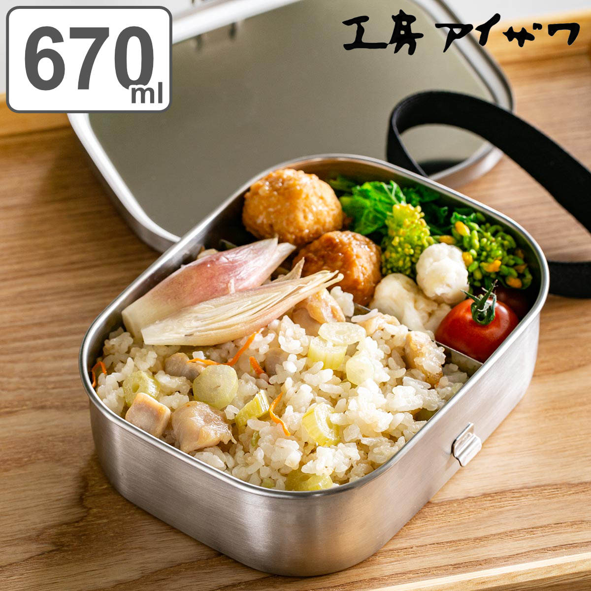 工房アイザワ 弁当箱 670ml UTILE 角型ランチボックス 中 （ aizawa 女子 男子 子供 大人 大容量 日本製 1段 一段 お弁当箱 ランチボックス ステンレス 仕切り付き アイザワ 弁当 お弁当 止金付き 角型 ）