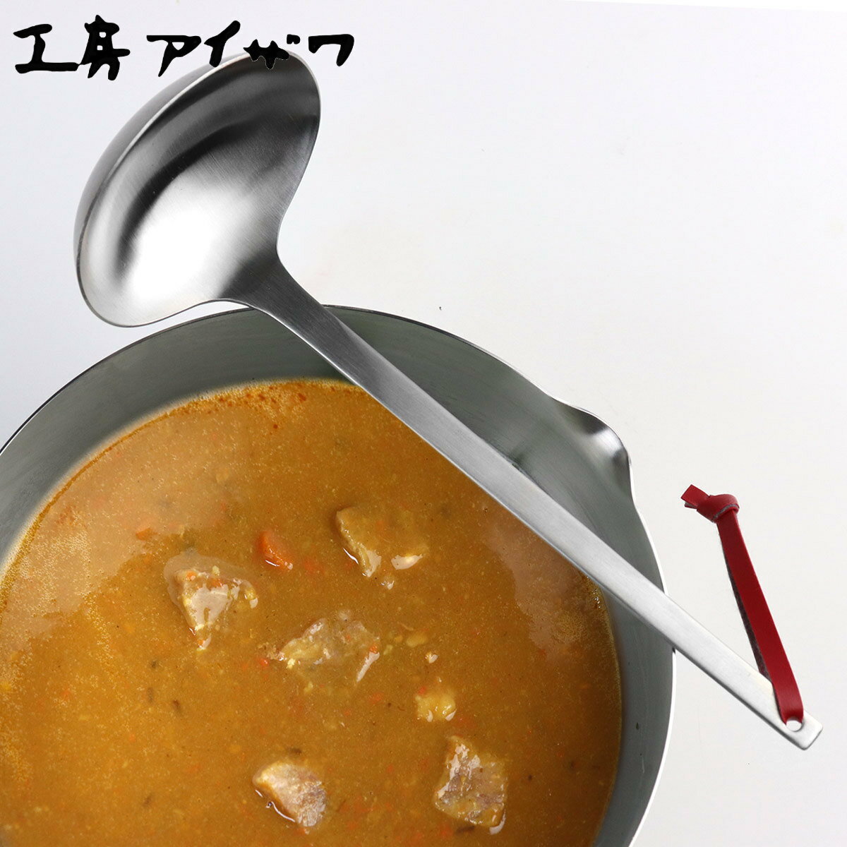 工房アイザワ パセリ オタマ 大 （ aizawa おたま 穴なし 日本製 ステンレス レードル ステンレスお玉 調理器具 キッチンツール アイザワ 燕三条 高級感 高品質 シンプル ）のサムネイル