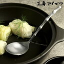 工房アイザワ 竹レンゲ 大 ( aizawa 穴なし ちゅうぼうこもの 日本製 レンゲ アルミニウム れんげ 蓮華 サービングスプーン 取り分けスプーン スプーン カトラリー アイザワ 燕三条 美しい 高級感 レトロ 職人技 高品質 シンプル )