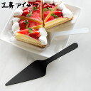工房アイザワ W&B ケーキサーバー ( aizawa 日本製 ステンレス カトラリー 燕三条 製菓道具 お菓子作り ケーキ ホールケーキ タルト ターナー アイザワ 美しい 高級感 モダン 高品質 シンプル )