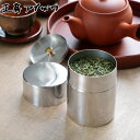 工房アイザワ 茶筒 ブラックピーマン ティーキャディ ナチュラル ( 茶葉容器 茶缶 お茶缶 保存缶 お茶容器 aizawa ステンレス 密閉 日本製 おしゃれ...