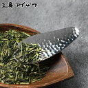 工房アイザワ 茶さじ ブラックピーマン 茶さじ鎚目 ( 茶匙 茶道具 お茶道具 おしゃれ 茶筒 日本製 aizawa ステンレス お茶 日本茶 茶葉 紅茶 ティ...