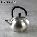 工房アイザワ ブラックピーマン ケトル 200V シリコンハンドルケトル 1.7L サテン ( やかん ヤカン 湯沸かし aizawa ステンレス IH対応 ガ...