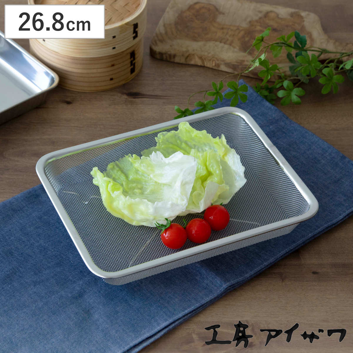 工房アイザワ ザル 角ザル 足付 18枚取 （ キッチン ざる 角ざる 足付き 料理 調理 水切り 18-8ステンレス 湯切り 下ごしらえ ステンレスザル 角型ザル 長方形 使いやすい 丈夫 アイザワ ）