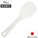 しゃもじ 30cm 業務用 食洗機対応 エンボス加工 マジックしゃもじ 日本製 ( 杓文字 シャモジ おしゃもじ ご飯 ごはん くっつかない 食洗機 対応 エン...