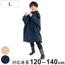 雨具 キッズ ドルマンポンチョ L カッパ ( レインコート ポンチョ 子ども 120cm〜140cm 撥水 幼稚園 保育園 小学生 男の子 女の子 シンプル ...