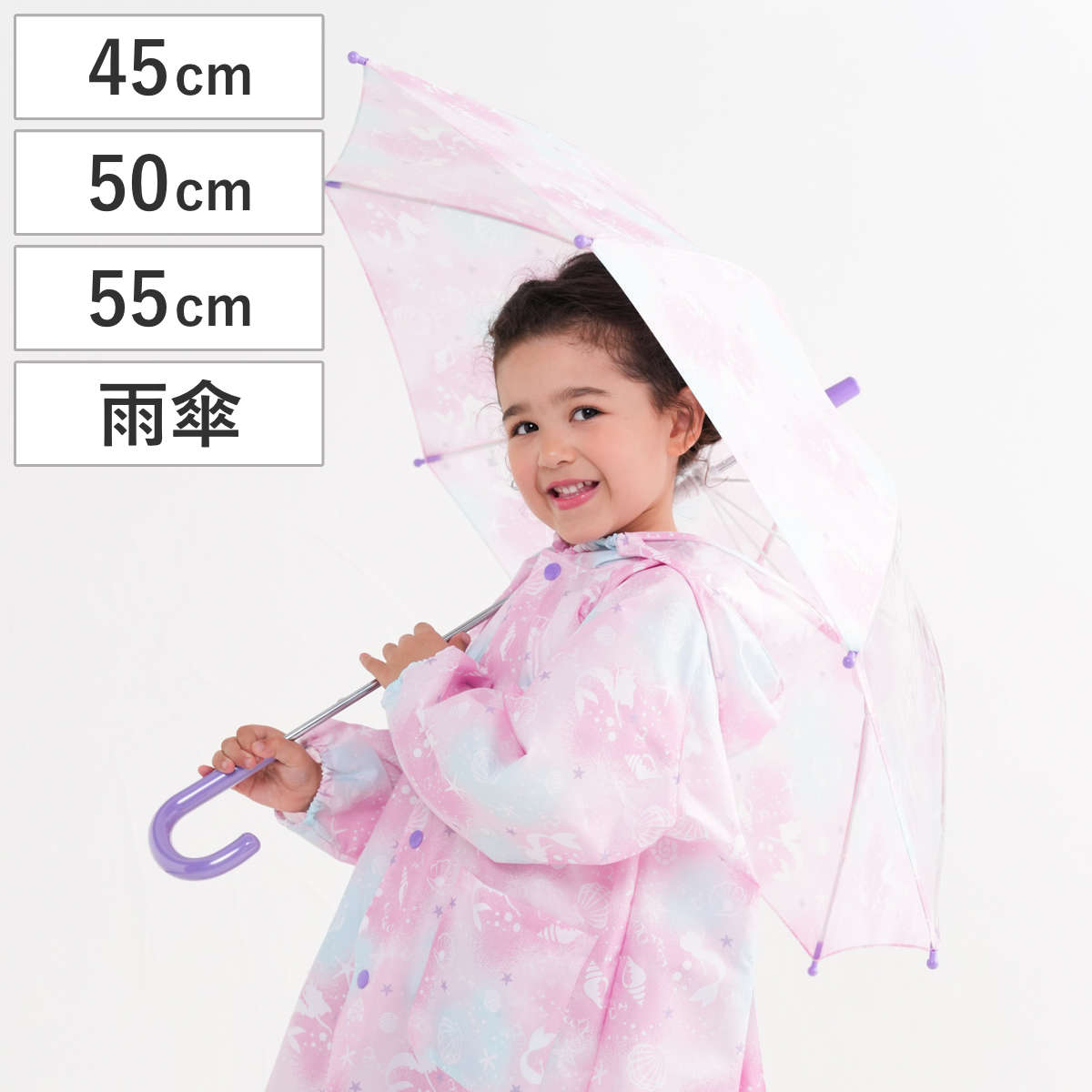 傘 子供用 シェルマーメイド 45cm 50cm 55cm （ かさ 軽量 丈夫 手開き 折れにくい ...
