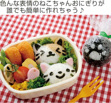 おにぎり押し型　おむすびニャン　おにぎり抜き型　キャラ弁 （ おにぎり抜き型 ご飯押し型 お弁当グッズ ご飯抜き型 おにぎり型 ライス型 海苔カッター デコ弁 ねこ ネコ ）