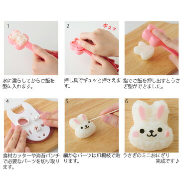 おにぎり押し型 うさぎとひよこのmini×2おにぎりセット おにぎり抜き型 キャラ弁 グッズ ( お弁当グッズ お弁当作り おにぎり 押し型 抜き型 キャラ弁 ご飯型抜き おにぎり型 海苔カッター デコ弁 うさぎ たまご イースター )