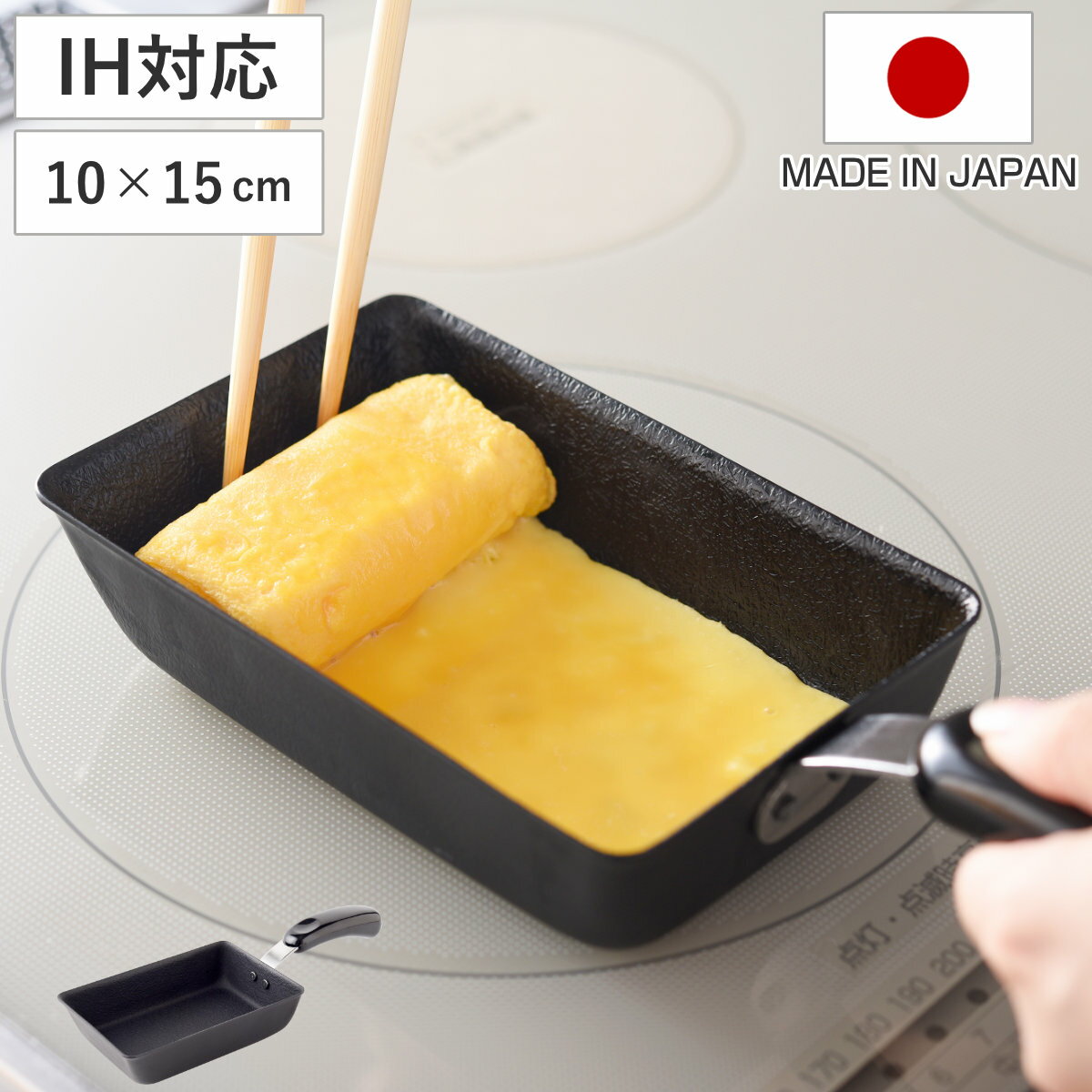 卵焼き器 10×15cm IH対応 鉄製 ちっちゃな玉子焼きパン 日本製 （ ガス火対応 フライパン ミニ 玉子焼きフライパン エッグパン 玉子焼き 朝食 弁当 時短調理 鉄製玉子焼き器 鉄製調理器具 燕三条 ）