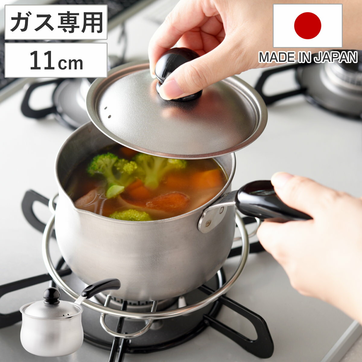 ミルクパン 11cm ガス火専用 ステンレス製 ちっちゃなミルクパン 日本製 （ ガス火対応 小鍋  ...