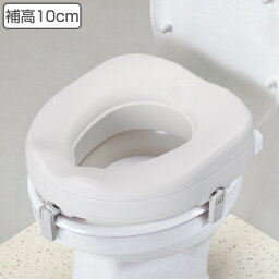 補高便座 高さ10cm 介護 日本製 （ 送料無料 洋式 トイレ 介護 補助 便座 後付け 取り外し可能 介護用 便座 排泄介助 トイレ介助 介護用品 ）