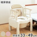 ポータブルトイレ 暖房便座 ノーマルタイプ 介護用 ちびくまくんシリーズ 日本製 ( トイレ 介護 ポータブル 腰掛便座 洋式 樹脂製 洋式トイレ 高さ調節 便...
