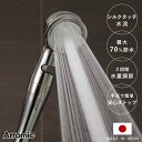【レビュー特典付き】 シャワーヘッド シルキンシャワー プレミアム ( シャワー ヘッド 節水 アラミック Arromic 付け替え 取り替え 交換 節水シャワ...