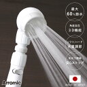  シャワーヘッド 節水 3D earth shower スリーディ・アースシャワー 安心ストップ （ シャワー 節水シャワー 水圧アップ Arromic アラミック 水圧 増圧 節水シャワーヘッド 角度調整 調節自由 ）