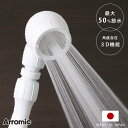  シャワーヘッド 節水 3D earth shower スリーディ・アースシャワー （ シャワー 節水シャワー 水圧アップ Arromic アラミック 水圧 増圧 節水シャワーヘッド 角度調整 ）