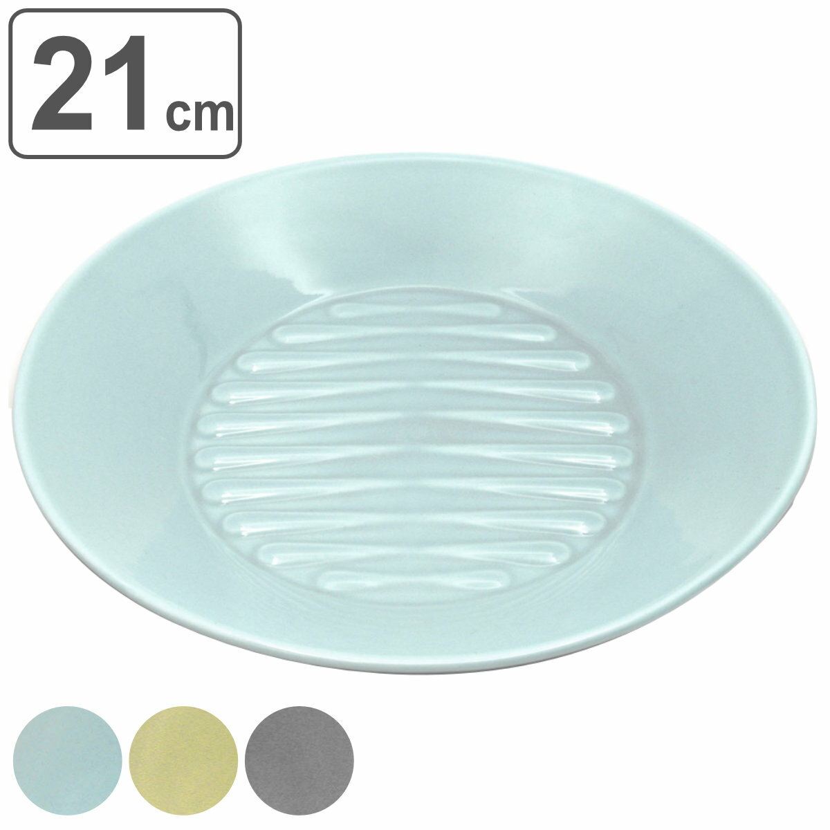 Other - プレート 21cm saraet サラエット 磁器 （ 食洗器対応 電子レンジ対応 皿 お皿 丸皿 中皿 ラウンド 丸 パスタ 炒め物 ドレッシング 油 タレ ソース 落す ヘルシー 凹凸 おしゃれ ）