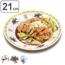 プレート 21cm おまち堂 陶器 ( 食洗器対応 電子レンジ対応 皿 お皿 中皿 丸皿 食器 中華風 おかず ドレッシング 油 タレ ソース 落す ヘルシー 凹凸 おしゃれ )