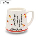 マグカップ 310ml ひとことまぐ 磁器 ( 食洗機対応 電子レンジ対応 マグ カップ コップ 一言 ひとこと 感謝 ギフト プレゼント 母の日 父の日 贈り物 )