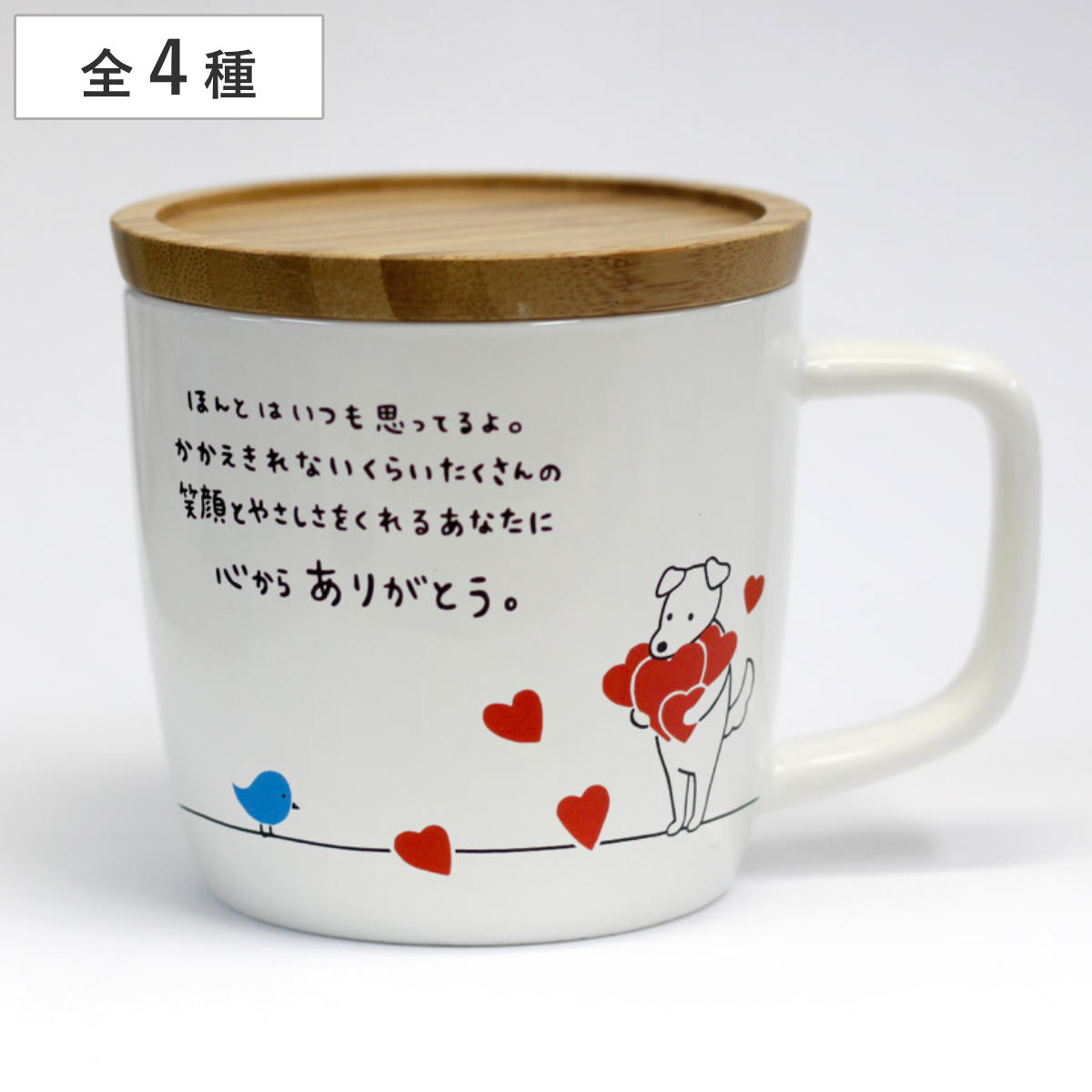 マグカップ 280ml キモチマグ （ 磁器 電子レンジ対応 マグ コップ マグコップ メッセージマグカップ 蓋付き かわいい おしゃれ ）