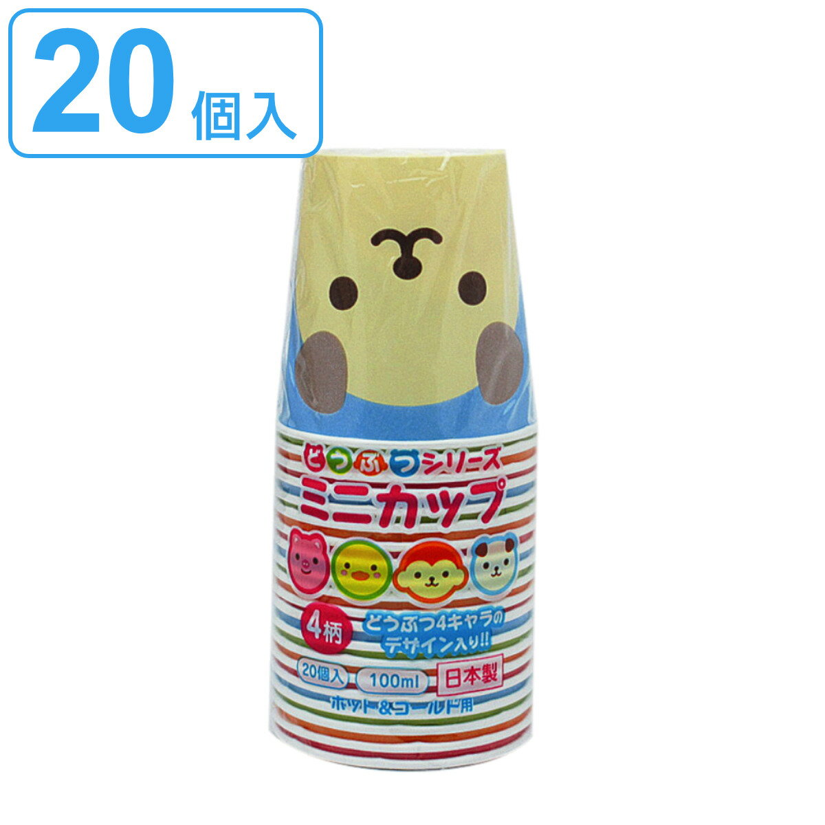 紙コップ 100ml 20個入 どうぶつ ミニカップ 4柄アソート （ 使い捨て紙コップ コップ カップ 使い捨て うがい 動物 日本製 試飲 アニマル ペーパーコップ ペーパーカップ ジュース お茶 子供 かわいい ）