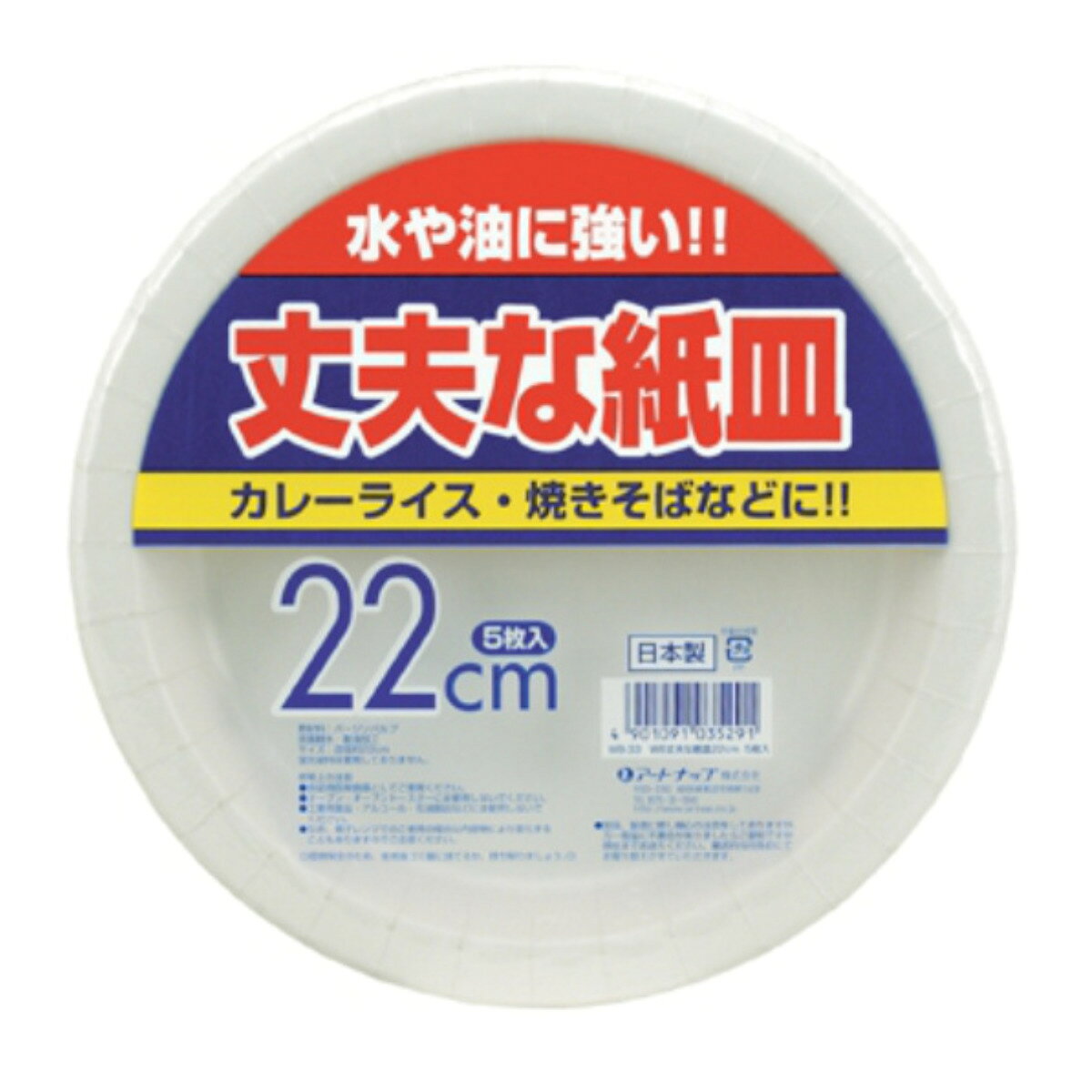 紙皿 使い捨て 22cm 5枚入 丈夫な紙皿 （ 22センチ 使い捨て紙皿 ペーパープレート お皿 白皿 平皿 皿 日本製 紙容器 紙 紙製 BBQ アウトドア パーティー キャンプ 取り皿 入れ物 簡易食器 ） livingut-10152941 リビングート 楽天市場店 サンプル画像2