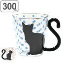 マグカップ 300ml 黒猫 ドット 耐熱ガラス製 食器 （ 電子レンジ対応 カップ マグ ガラスマグカップ ネコ 猫 しっぽ ペア おしゃれ 耐熱 グラス ）