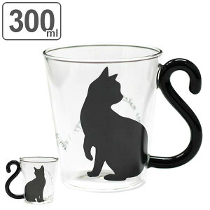 マグカップ 300ml 黒猫 耐熱ガラス製 食器 （ 電子レンジ対応 カップ マグ ガラスマグカップ ネコ 猫 しっぽ ペア おしゃれ 耐熱 グラス ）