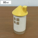 調味料入れ テーブルの上のおうち イエロー こしょう 小粒調味料 ( コショウ 胡椒入れ 調味料容器 80ml 卓上 お家 黄 磁器 調味料 スパイスボトル ス...