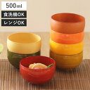 お椀 500ml WAYOWAN まる 汁椀 ボウル 皿 食器 プラスチック 日本製 ( 食洗機対応 電子レンジ対応 茶碗 中鉢 和モダン ミニ丼 麺類 お茶碗...