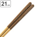 箸 21cm すみっコぐらし 木製 ( お箸 食洗機対応 カトラリー ハシ 子供用 女性用 木 こども キッズ 小学生 中学生 レディース おしゃれ かわいい ...