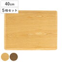 トレー 木製トレー ノンスリップ L 40×30cm 同色5枚セット ( キッチントレー キッチン トレイ キッチントレイ 木製 天然木 お盆 おしゃれ 北欧 北欧風 シンプル ナチュラル 配膳 滑りにくい ランチトレー )
