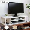 ちょい足しラック 幅79cm 2段タイプ テレビ台 AVボード ( TV台 TVボード テレビラック 高さ調整 高さ足し DVDラック テレビボード AVラック シンプル 高さ出し 黒 ホワイト 白 ブラウン ナチュラル )(3)
