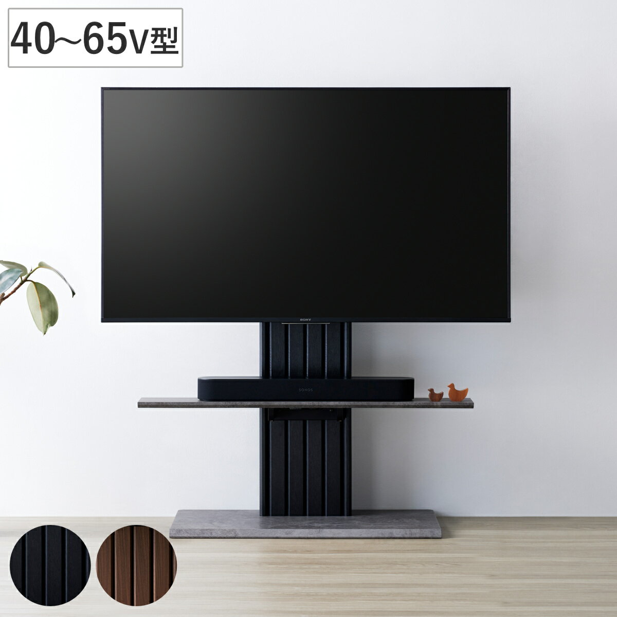 壁寄せ テレビスタンド モルタル調台座 65V対応 Pilast 幅100cm （ TV台 TVスタンド 壁よせ テレビボー..