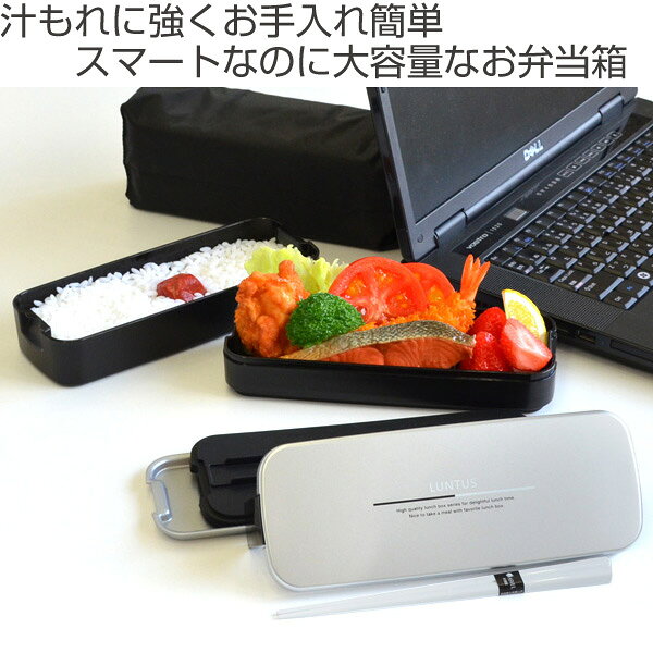 お弁当箱 2段 メンズ ランチボックス スリム 820ml 食洗機対応 電子レンジ対応 箸...