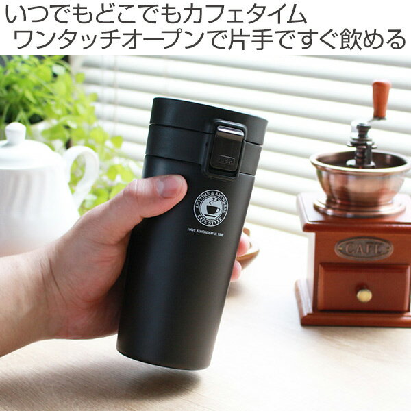 水筒 370ml ステンレス ワンタッチ 真空断熱携帯タンブラー コーヒー （ 送料無料 ワンプッシュ 保温 保冷 コーヒー用 ステンレスマグボトル おしゃれ タンブラー 持ち歩き 蓋付き ステンレス製 ふた付き マグ ボトル カフェマグ ）