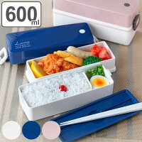 弁当箱 お弁当箱 ランチボックス 2段 箸付 2点ロック スリム Cランタス 600ml ( レンジ対応 食洗機対応 女子 作り置き 冷蔵 大人 子供 二段 二段弁当箱 汁漏れ防止 お箸 お箸付き ドーム型 ふんわり 仕切り 二点ロック お弁当 )