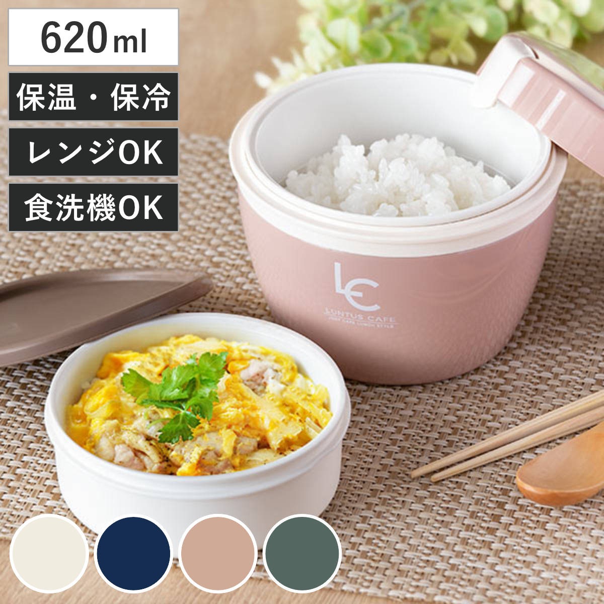 弁当箱 保温 620ml ランタス カフェ丼 （ 保温弁当箱 保冷 お弁当箱 丼 食洗機対応 レンジ対応 女子 大人 食洗機OK レンジOK ランチボックス 弁当 丼ぶり 丼弁当箱 真空断熱構造 ステンレス 保温ランチボックス ）