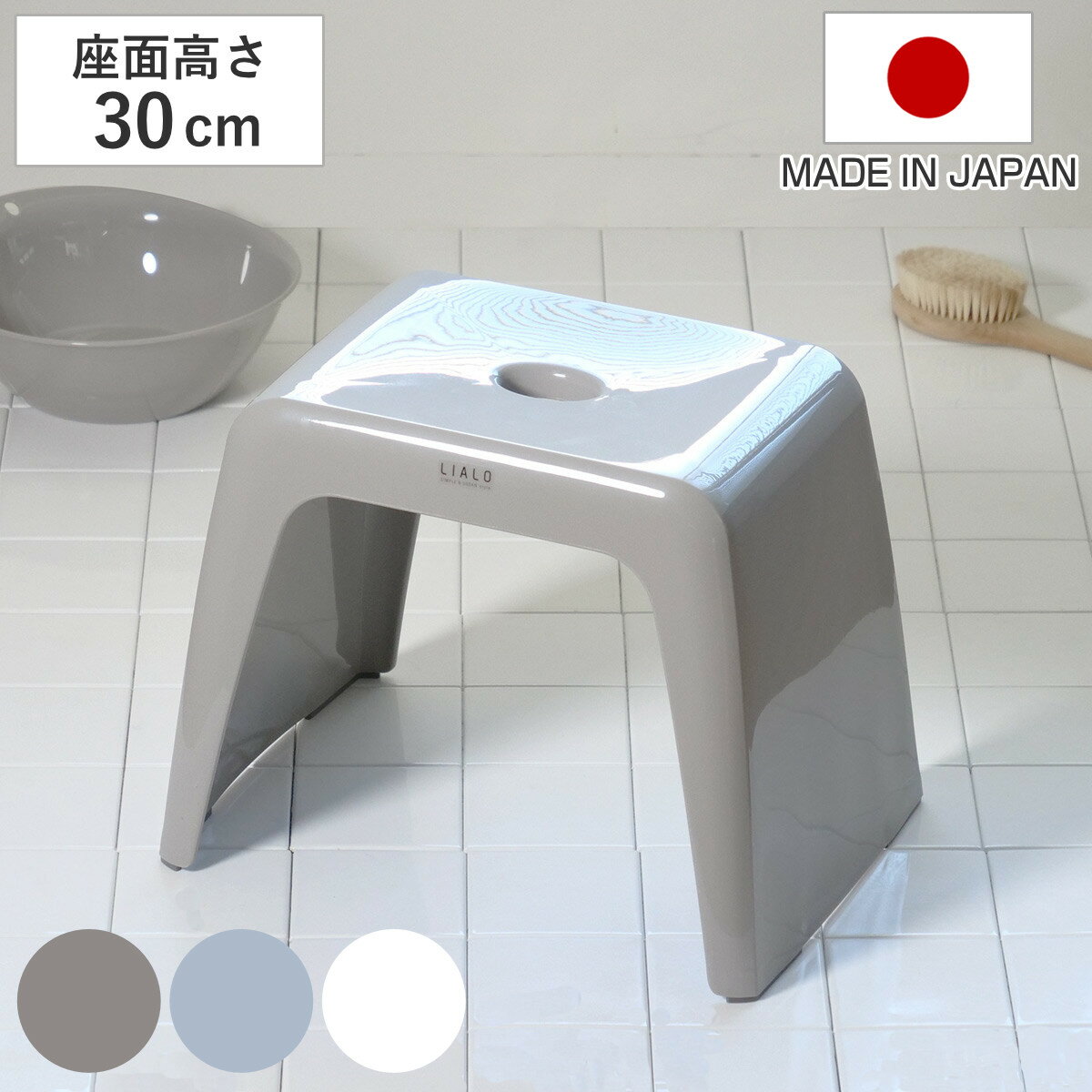 風呂椅子 リアロ 30cm 日本製 （ 風呂イス 風呂いす 