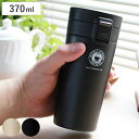 水筒 370ml ステンレス ワンタッチ 真空断熱携帯タンブラー コーヒー ( ワンプッシュ 保温 保冷 コーヒー用 ステンレスマグボトル おしゃれ タンブラー...