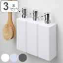 ディスペンサー 壁掛け マグネット 650ml 3本セット ( シャンプーボトル ボトル 磁石 壁 詰め替え バスグッズ 詰め替えボトル シャンプー 洗面用品 650 3本 お風呂 シンプル )